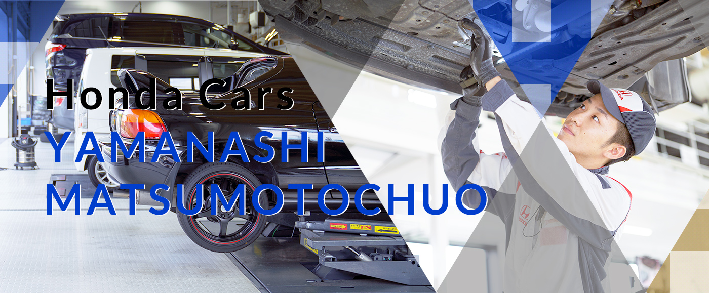 Honda Cars YAMANASHI / Honda Cars MATSUMOTOCHUO